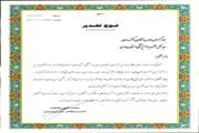 مدیر کل دامپزشکی استان همدان از استاندار همدان لوح تقدیر  دریافت کرد 