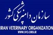 كسب رتبه دوم میزان رضایتمندی مراجعین توسط اداره كل دامپزشكی استان همدان