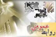 گرامی باد 27 اردیبهشت ماه، روز ارتباطات و روابط عمومی