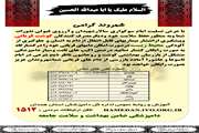 قربانی و كشتار دام در منزل در ایام سوگواری حضرت ابا عبدالله (ع)