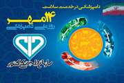 14 مهر روز دامپزشکی مبارک باد