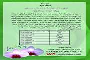 اطلاعیه ویژه عید سعید قربان