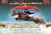 مسابقات پرش با اسب
