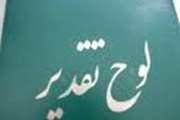 شبكه دامپزشكی شهرستان همدان، لوح تقدیر طرح سنجش میزان رضایتمندی مراجعین را از استاندار دریافت كرد 