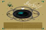 فراخوان نخستین مسابقه عكاسی سراسری عكس دامپزشكی