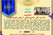 پیام تبریک مدیرکل دامپزشکی استان همدان به مناسبت عید سعید قربان 