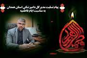 پیام تسلیت دکتر امیر حسین‌ نقی‌پور مدیرکل دامپزشکی استان همدان به مناسبت ایام فاطمیه