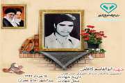 معرفی شهید ابوالقاسم کاظمی