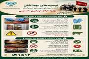 توصیه های بهداشتی اداره دامپزشکی شهرستان کبودرآهنگ برای صیانت از سلامت زائران اربعین حسینی