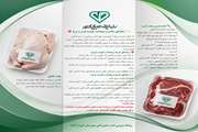 راهنمای سلامت و بهداشت گوشت قرمز و مرغ