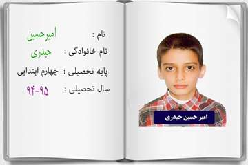 دانش آموزان ممتاز درسی در سال تحصیلی 95-94