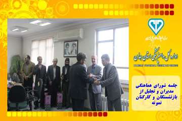 جلسه شورای هماهنگی مدیران و تجلیل از بازنشستگان و کارکنان نمونه