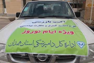 طرح تشدید کنترل و نظارت ویژه ایام نوروز