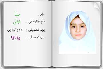 دانش آموزان ممتاز درسی در سال تحصیلی 95-94