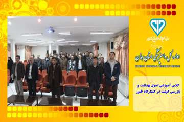 کلاس آموزشی اصول بهداشت و بازرسی گوشت در کشتارگاه طیور