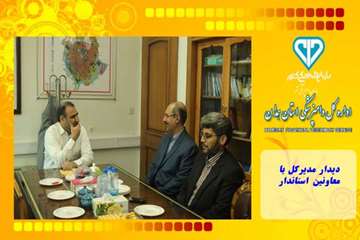 دیدار مدیرکل با معاونین استاندار