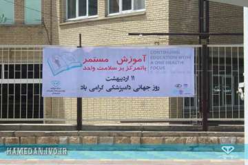 بنر روز جهانی دامپزشکی