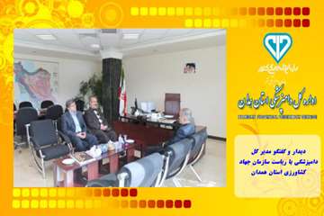 دیدار و گفتگو مدیر کل دامپزشکی با ریاست سازمان جهاد کشاورزی استان همدان