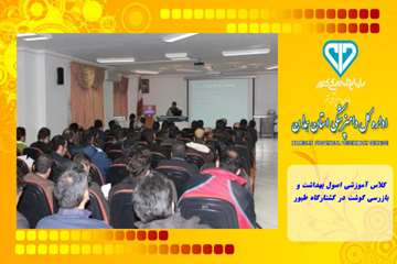 کلاس آموزشی اصول بهداشت و بازرسی گوشت در کشتارگاه طیور