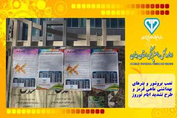 نصب بروشور و بنر های بهداشتی ماهی قرمز و طرح تشدید ایام نوروز