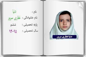 دانش آموزان ممتاز درسی در سال تحصیلی 95-94