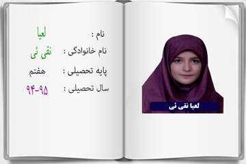 دانش آموزان ممتاز درسی در سال تحصیلی 95-94