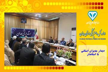 دیدار مدیران استانی با استاندار