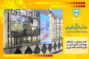 نصب بروشور و بنر های بهداشتی ماهی قرمز و طرح تشدید ایام نوروز