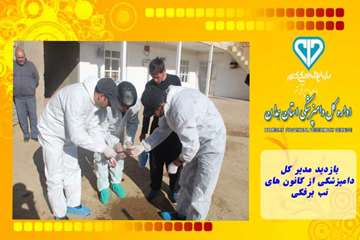 بازدید مدیر کل دامپزشکی از کانون های تب برفکی