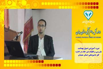 دوره آموزشی اصول بهداشت ،بازرسی و تقلبات شیر خام در اداره کل دامپزشکی استان همدان