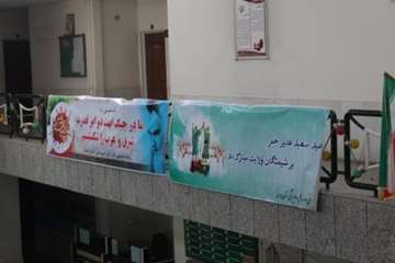 مراسم بزرگداشت عید غدیرخم و 14 مهر در دامپزشکی استان همدان