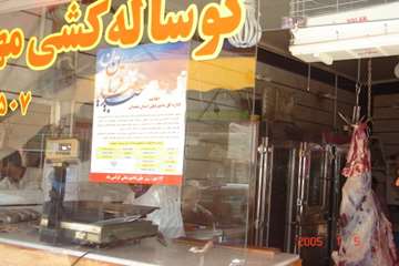 عید قربان 93 در تویسرکان