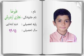 دانش آموزان ممتاز درسی در سال تحصیلی 95-94