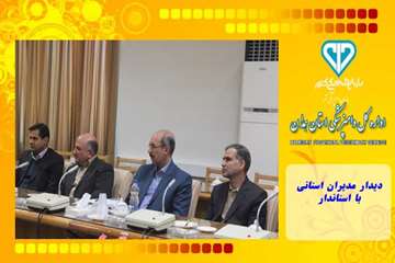 دیدار مدیران استانی با استاندار