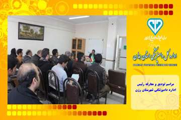 مراسم تودیع و معارفه رئیس اداره دامپزشکی شهرستان رزن