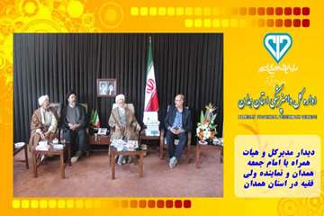 دیدار مدیرکل و هیات همراه با امام جمعه همدان و نماینده ولی فقیه در استان همدان