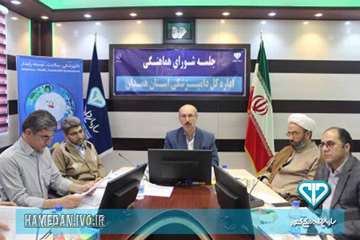 آخرین جلسه شورای هماهنگی اداره کل دامپزشکی استان همدان در سال 1395