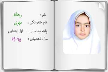 دانش آموزان ممتاز درسی در سال تحصیلی 95-94