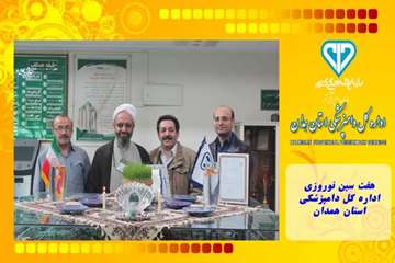 هفت سین نوروزی اداره کل دامپزشکی استان همدان