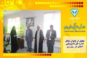 تجلیل از بانوان شاغل  اداره کل دامپزشکی استان در  روز زن