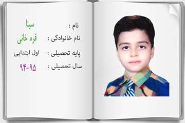 دانش آموزان ممتاز درسی در سال تحصیلی 95-94