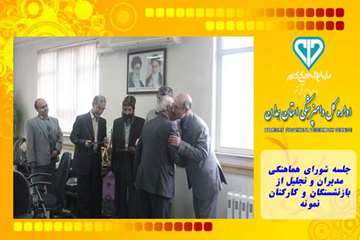 جلسه شورای هماهنگی مدیران و تجلیل از بازنشستگان و کارکنان نمونه