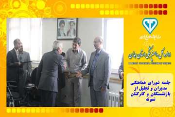 جلسه شورای هماهنگی مدیران و تجلیل از بازنشستگان و کارکنان نمونه