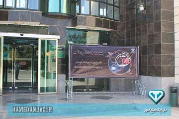 مراسم بزرگداشت ایام محرم در اداره کل دامپزشکی استان همدان