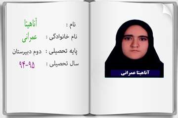 دانش آموزان ممتاز درسی در سال تحصیلی 95-94