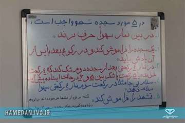 نمازخانه اداره کل دامپزشکی استان همدان