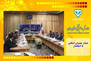 دیدار مدیران استانی با استاندار