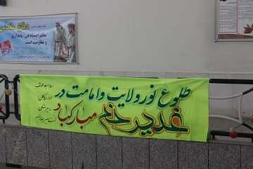 مراسم بزرگداشت عید غدیرخم و 14 مهر در دامپزشکی استان همدان