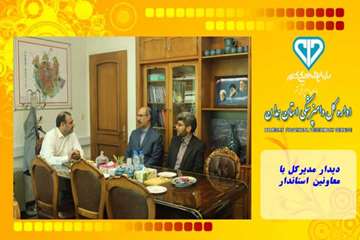 دیدار مدیرکل با معاونین استاندار