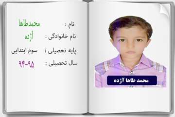 دانش آموزان ممتاز درسی در سال تحصیلی 95-94